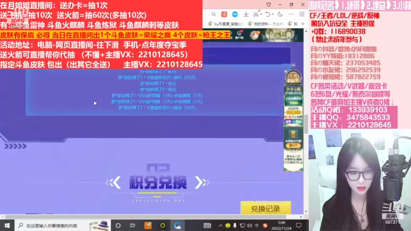 【2022-12-22 22点场】情久月姐姐：斗鱼平台皮肤/CF活动/排位