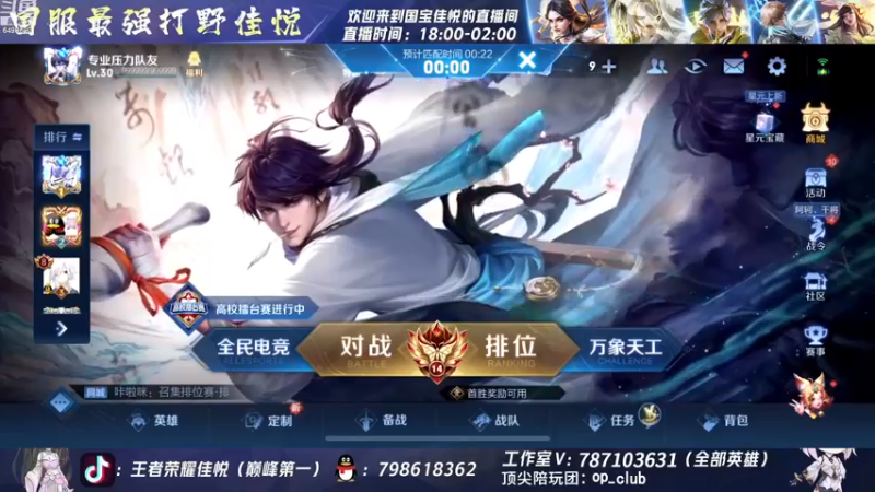 【2022-12-23 18点场】国宝佳悦：国服打野巅峰赛冲冲冲