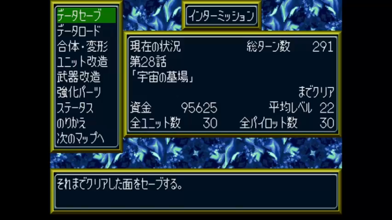 PS新超级机器人大战 第29話 陽動作戦