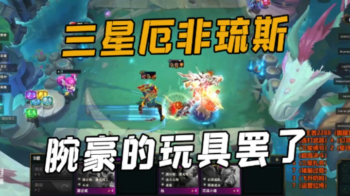 三星厄非琉斯，打不过腕豪
