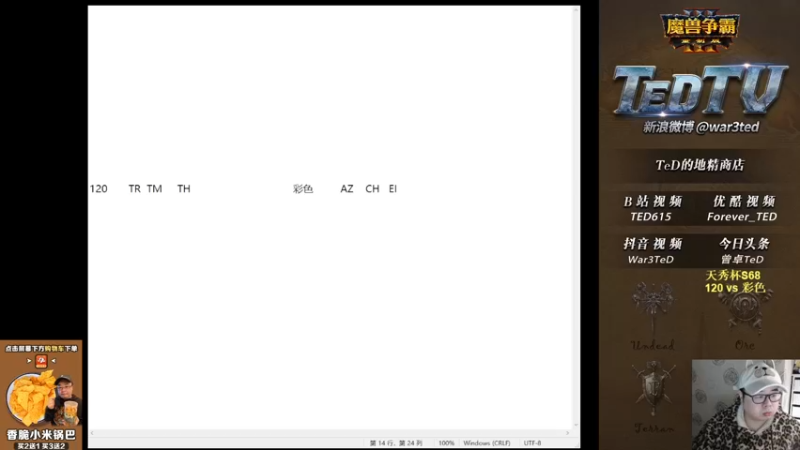 【2022-12-24 18点场】War3TeD：【直播中】7点天秀杯S68 零vs彩