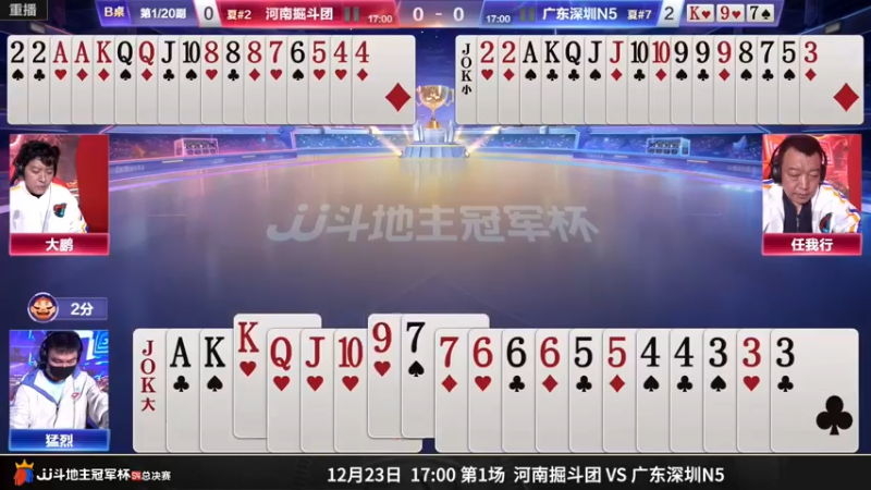 【2022-12-24 10点场】JJ斗地主官方：【预告】24日，8强上半区第二战