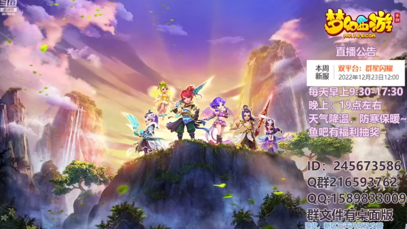 【2022-12-24 18点场】QAQ铭小明：梦幻手游新手新区推荐