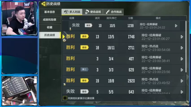 【2022-12-23 18点场】山山鸭：全网唯一 v区榜2 6模式单排
