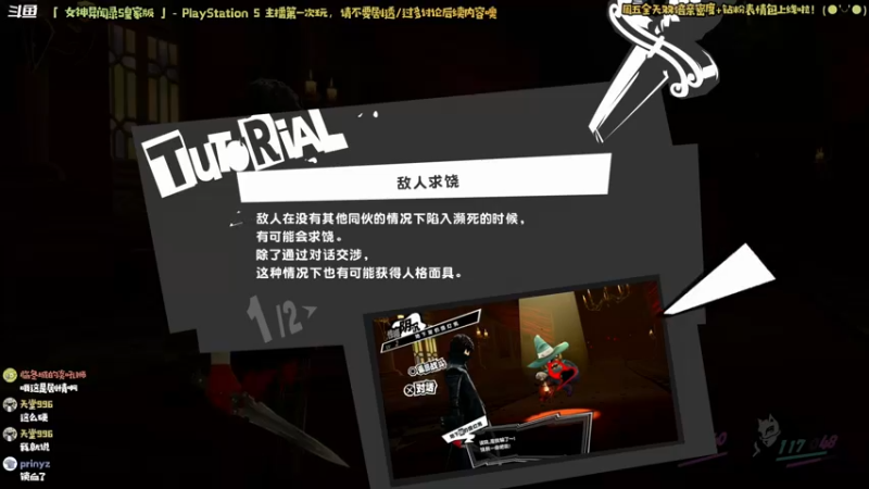 【2022-12-23 22点场】哈尼她姐：「双倍·女神异闻录5」我才是学校的王！