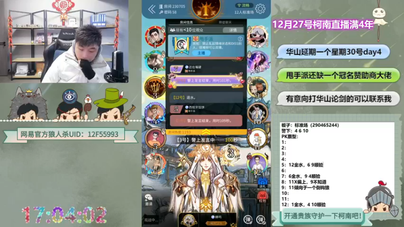 【2022-12-23 17点场】甩手派丨柯南：30号常规赛day4华山论剑#狼人杀官方