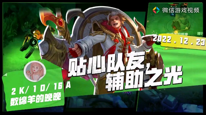 王者荣耀辅助跟你