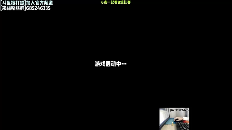 【2022-12-22 16点场】Lifeiwnl：【来福】开播了，看看B组比赛