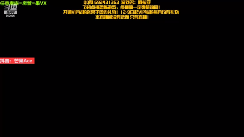 【2022-12-24 21点场】芒果Ace：500W人正在观看！