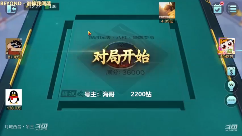 八杠缺牌，100W进城，运气不好只赢了1.2亿