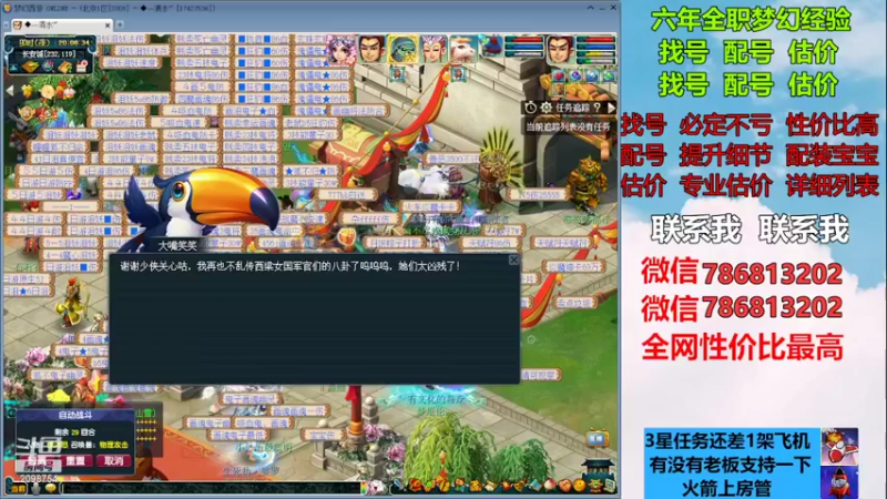 【2022-12-24 20点场】来自1995：找号主播。估号配号就是专业