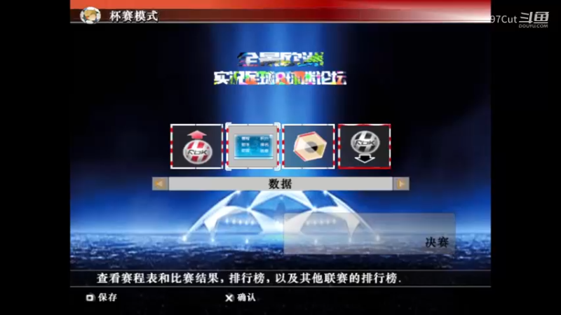 【实况足球上演阿根廷夺冠之路】14-47-30