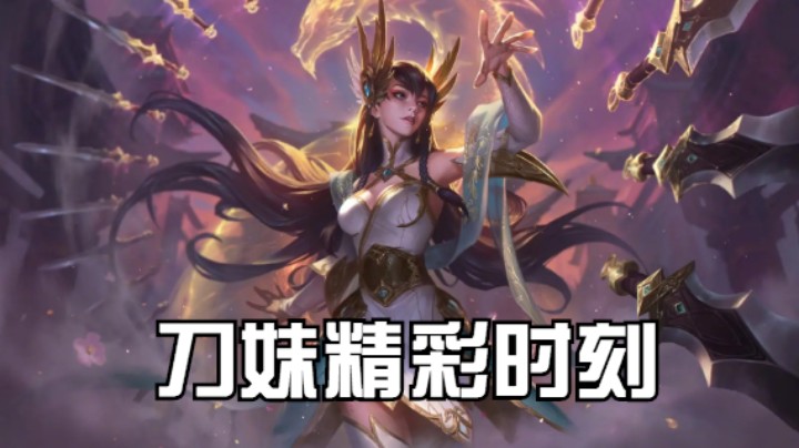 lol手游，刀妹打团有多强，轻松一打五！