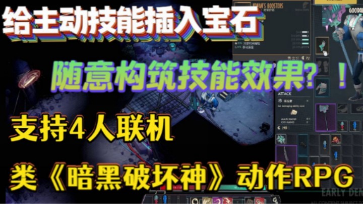 随意构筑技能效果？支持联机的类动作RPG游戏来了