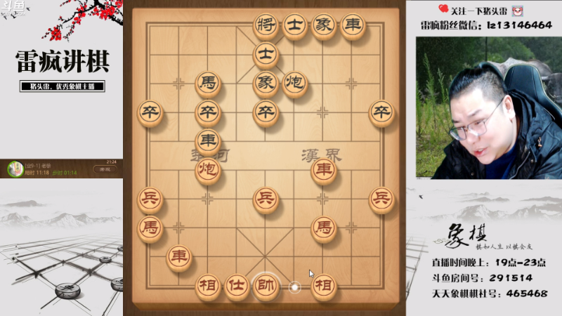 【天天象棋】雷疯小叔的精彩时刻 20221224 21点场
