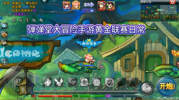 弹弹堂大冒险手游黄金联赛日常