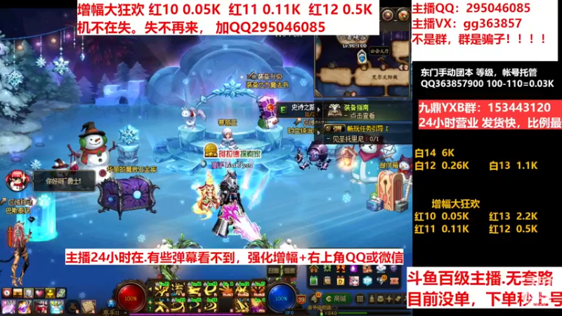 【2022-12-24 21点场】主播东门：东门：增幅大狂欢来了