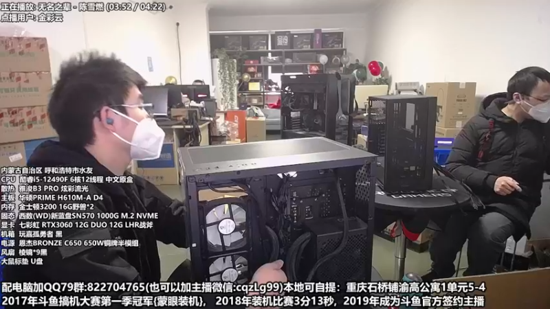 【2022-12-24 14点场】重庆刚哥金牌装机店：重庆刚哥 配电脑 元旦活动中