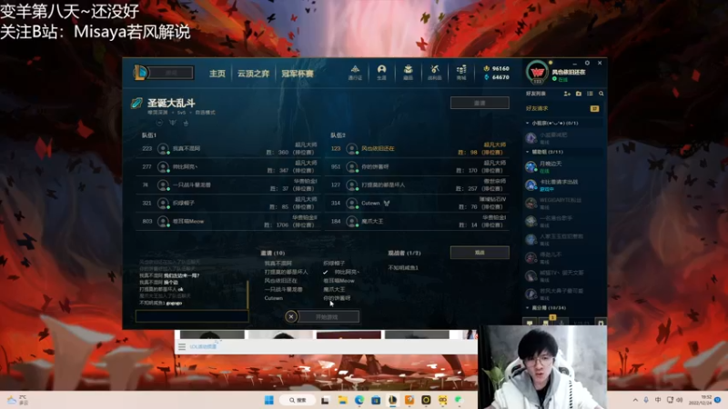 【2022-12-24 19点场】Misaya若风lol：若风：圣诞大乱斗比赛！