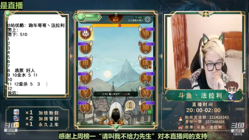 【2022-12-24 02点场】法拉利的直播间：斗鱼NO.1最强心理学狼人杀技术主播