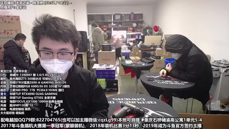 【2022-12-24 10点场】重庆刚哥金牌装机店：重庆刚哥 配电脑 元旦活动中
