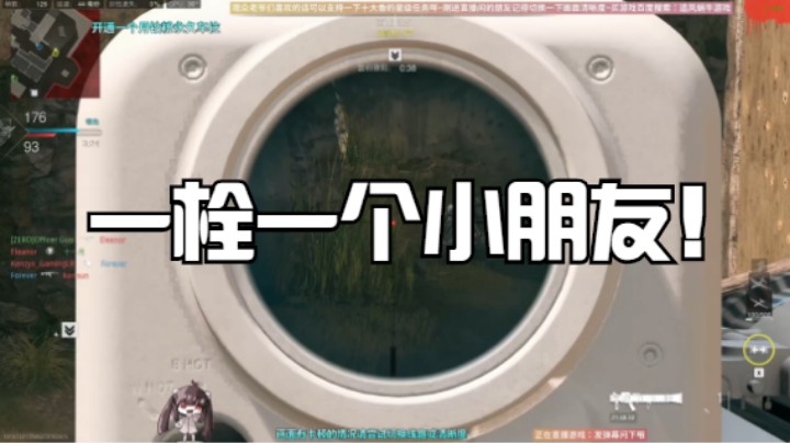 一栓一个小朋友！