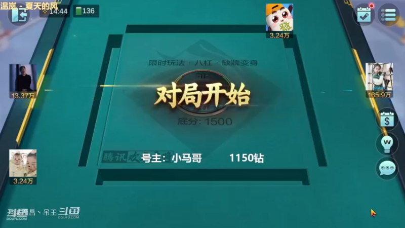 八杠缺牌，3W追梦，成功到洗白只需要一把