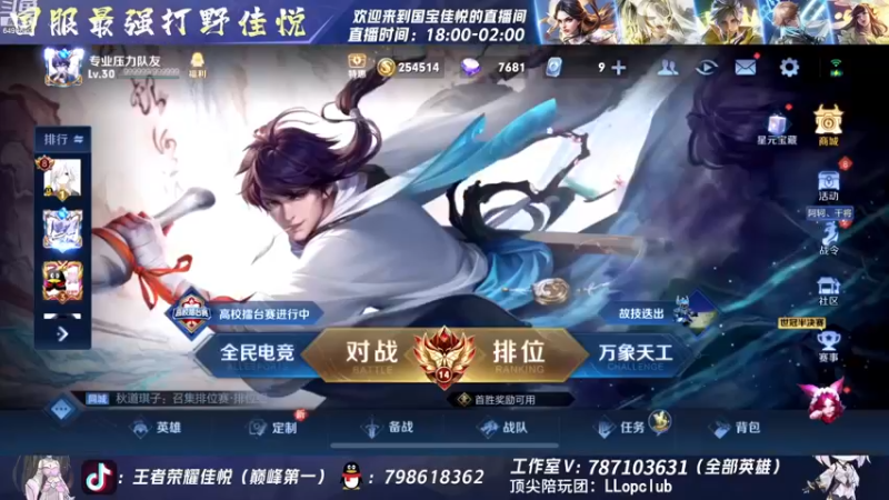 【2022-12-24 18点场】国宝佳悦：国服打野巅峰赛冲冲冲