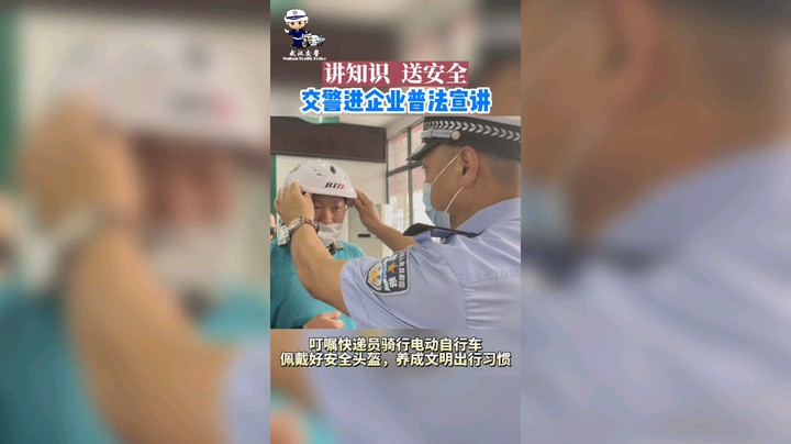 讲知识，送安全，交警进企业普法宣讲。