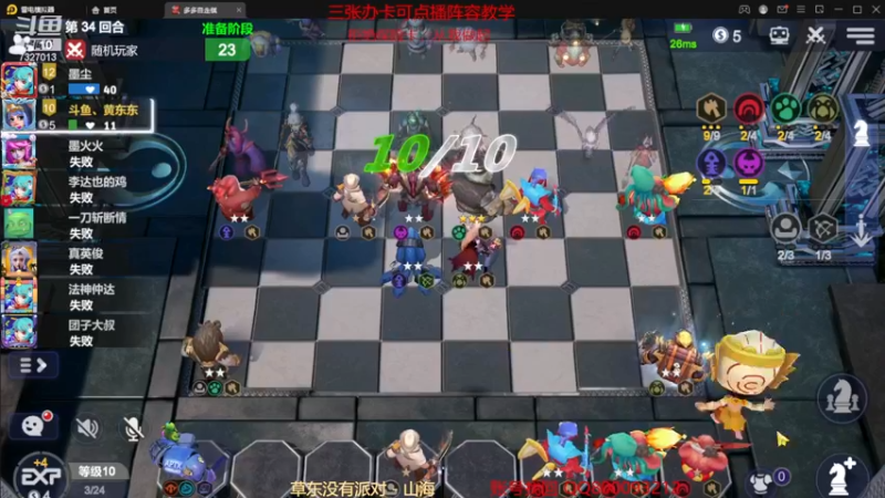 【2022-12-20 21点场】黄东东0923：多多自走棋（新赛季！！！）