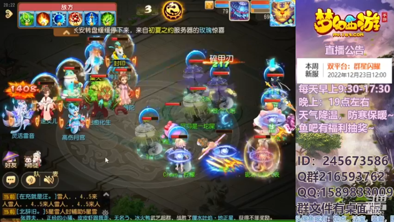 【2022-12-24 20点场】QAQ铭小明：梦幻手游新手新区推荐
