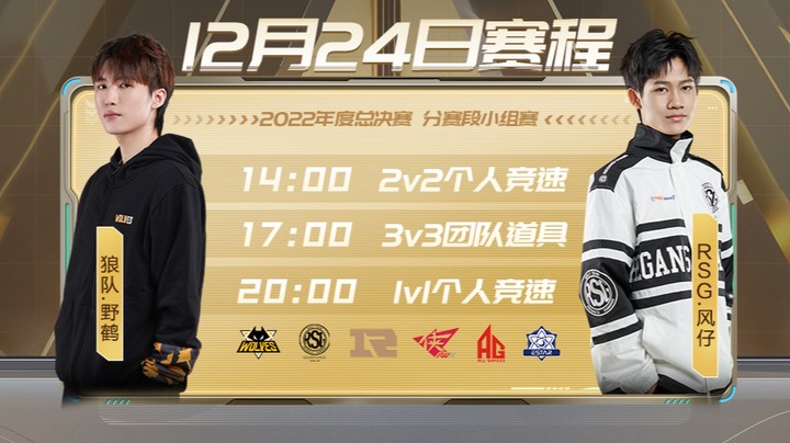 年度总决赛 小组赛 狼队 vs AG 1V1个人竞速赛