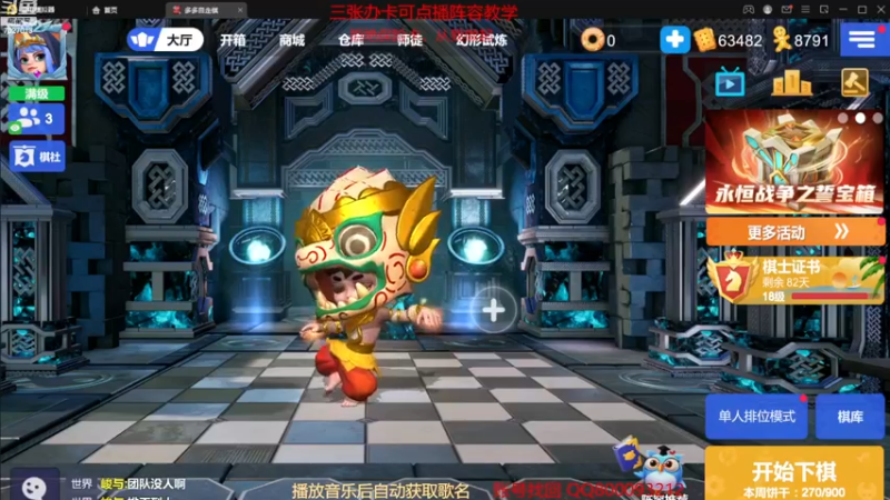 【2022-12-20 19点场】黄东东0923：多多自走棋（新赛季！！！）