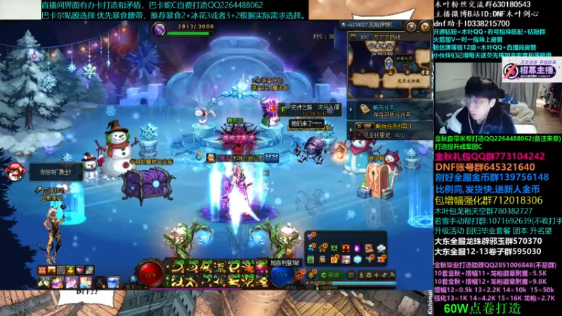 【2022-12-23 23点场】DNF木叶剑心：木叶:快80词条 想要巴卡妮护肩！