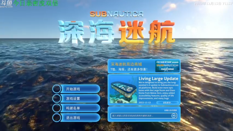 【2022-12-24 14点场】神隐的直播间：【双倍】神隐：深海迷航 初见