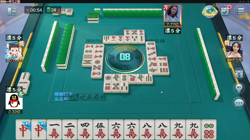 【欢乐麻将】靓旭的精彩时刻 20221224 17点场