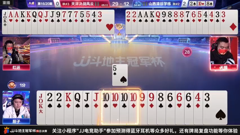 【2022-12-24 06点场】JJ斗地主官方：【预告】24日，8强上半区第二战