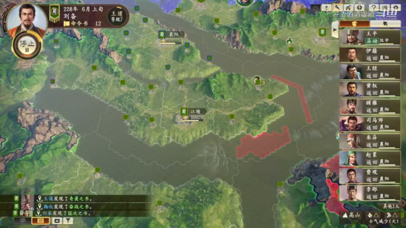 刘备，阳平关的危机