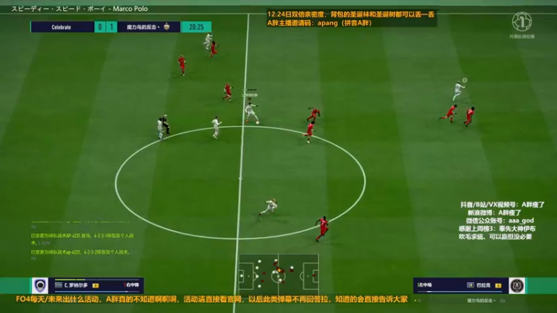 【2022-12-24 17点场】A胖瘦了：A胖FO4~双倍亲密~播一会