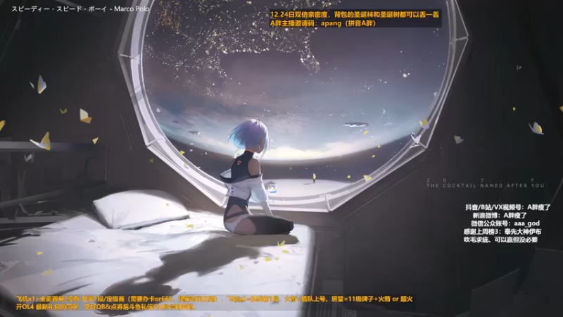 【2022-12-24 15点场】A胖瘦了：A胖FO4~双倍亲密~播一会