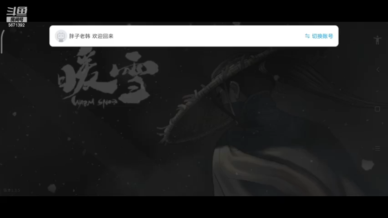 【2022-12-23 21点场】东北韩大叔：[暖雪手游]诛世家，息天怒，救世人！