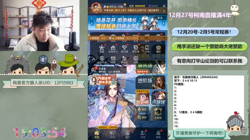 【2022-12-23 15点场】甩手派丨柯南：30号常规赛day4华山论剑#狼人杀官方