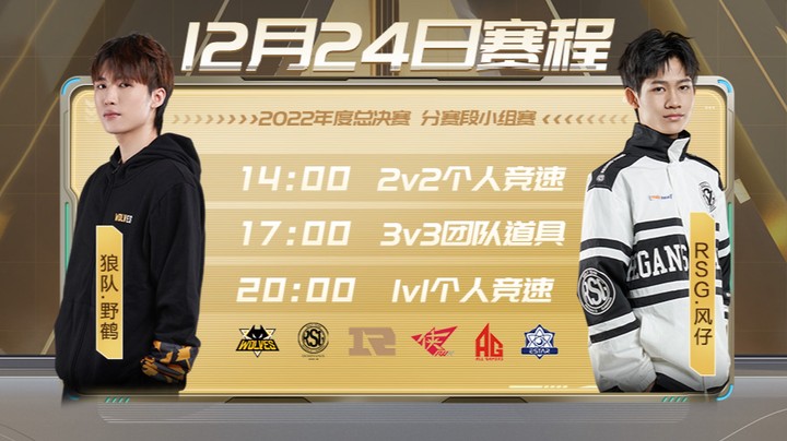 年度总决赛 小组赛 eStar vs RW 3V3团队道具赛