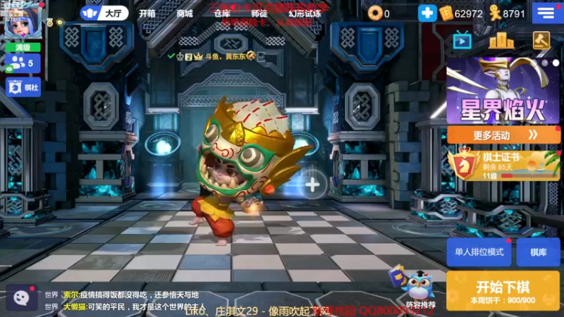 【2022-12-17 18点场】黄东东0923：多多自走棋（新赛季！！！）