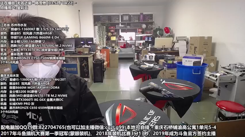 【2022-12-24 12点场】重庆刚哥金牌装机店：重庆刚哥 配电脑 元旦活动中