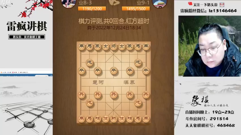 【2022-12-24 19点场】雷疯小叔：开心讲棋，开心直播！