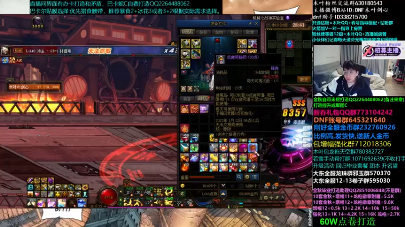 【2022-12-24 05点场】DNF木叶剑心：木叶:快80词条 想要巴卡妮护肩！