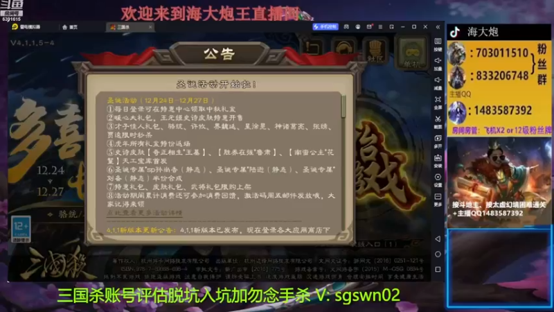 【2022-12-25 18点场】海大炮王o：晚上好，直播中