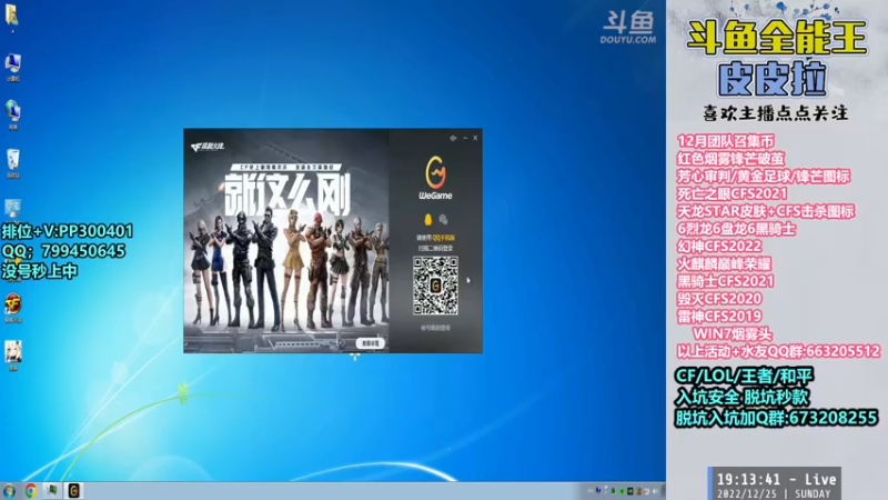 【2022-12-25 19点场】皮皮拉3004O1：皮皮拉:冲击枪王之王前十！