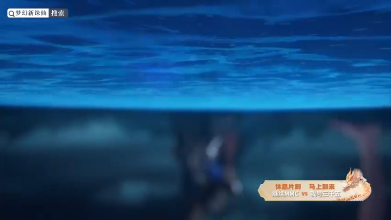 【2022-12-25 10点场】梦幻新诛仙官方账号：天命巅峰赛正式开打啦！